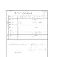 전기공사업상속신고서 전기공사업상속신고서
